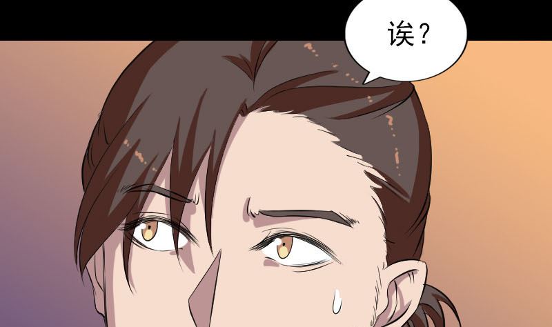 🍣天降横祸 第171话  裙下之臣 第8页