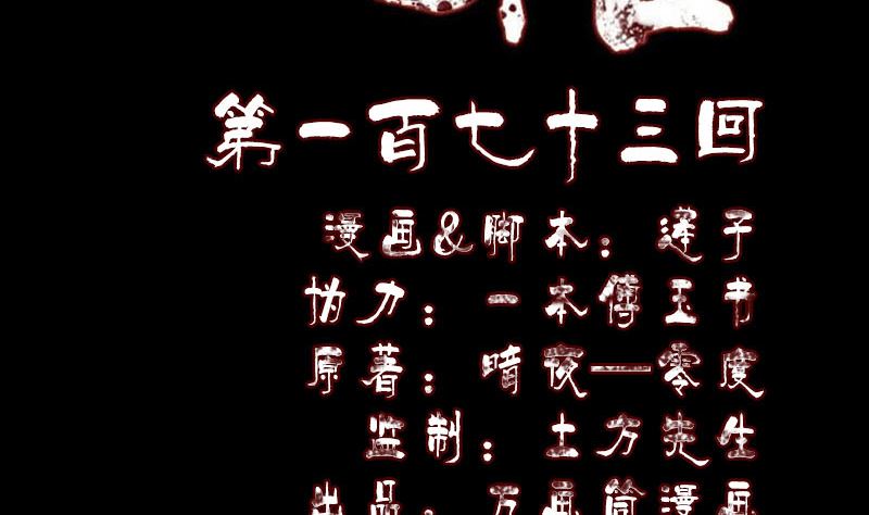 🍣天降横祸 第173话 剑法绝学 第2页
