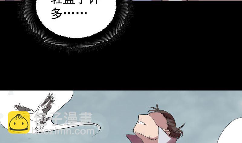 🍣天降横祸 第173话 剑法绝学 第23页