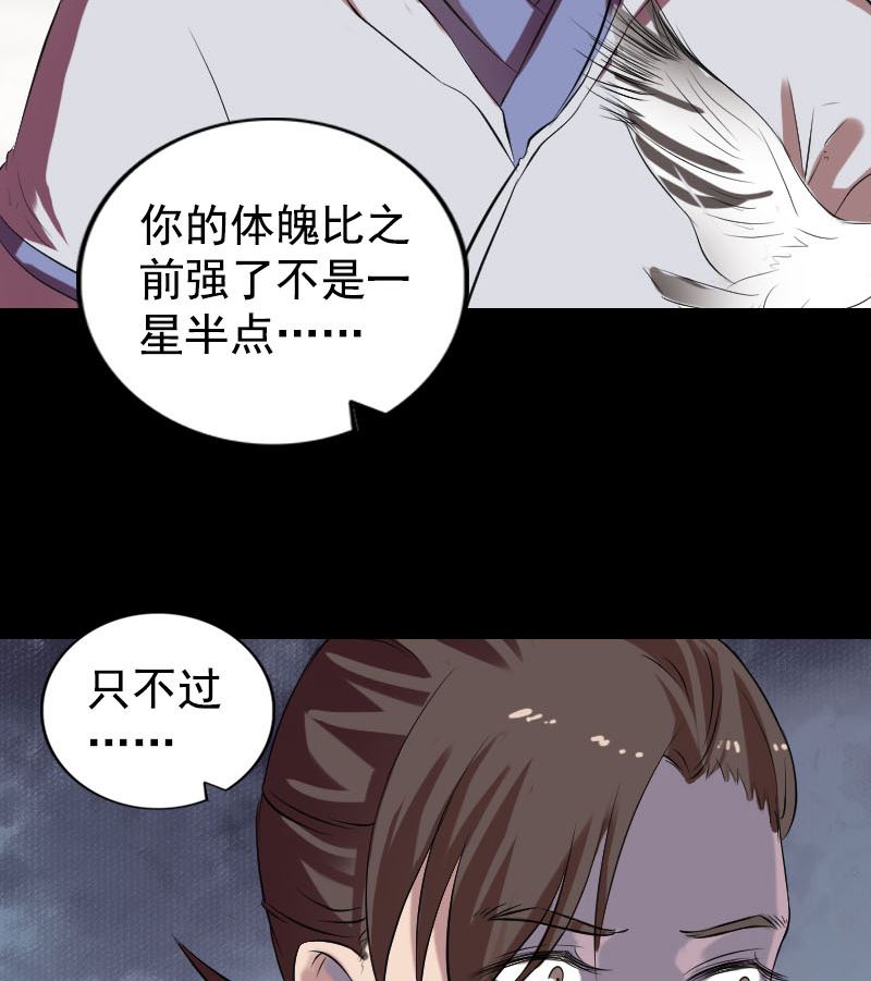 🍣天降横祸 第173话 剑法绝学 第28页