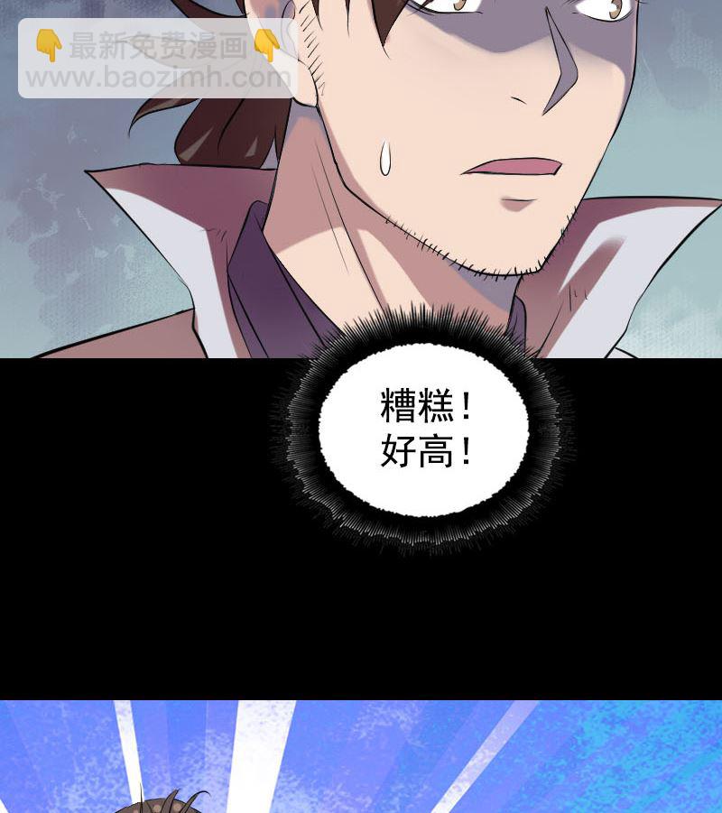 🍣天降横祸 第173话 剑法绝学 第29页