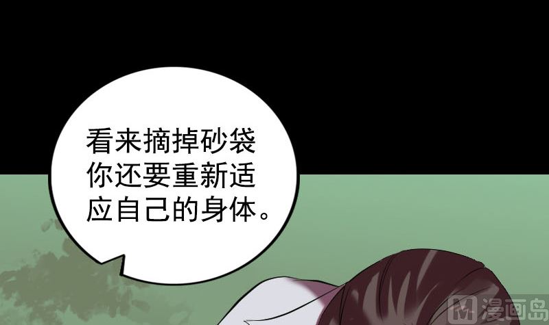 🍣天降横祸 第173话 剑法绝学 第36页