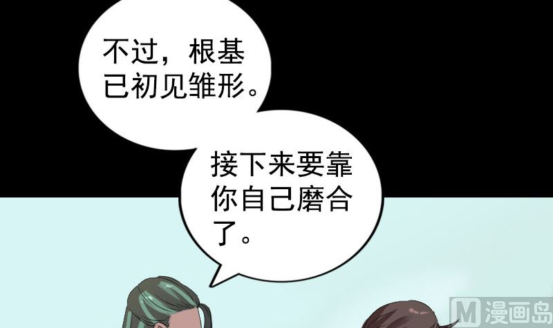 🍣天降横祸 第173话 剑法绝学 第39页