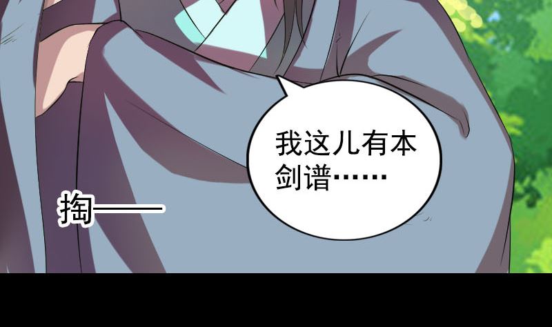 🍣天降横祸 第173话 剑法绝学 第44页