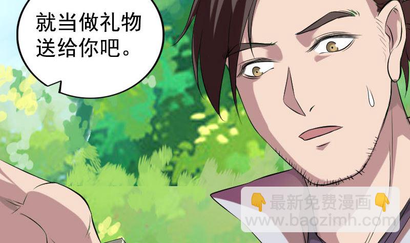 🍣天降横祸 第173话 剑法绝学 第46页