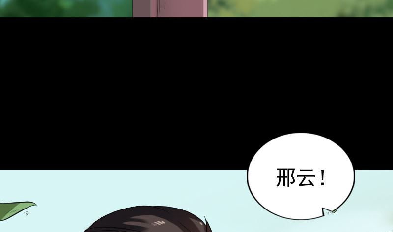 🍣天降横祸 第173话 剑法绝学 第5页