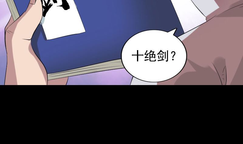 🍣天降横祸 第173话 剑法绝学 第50页