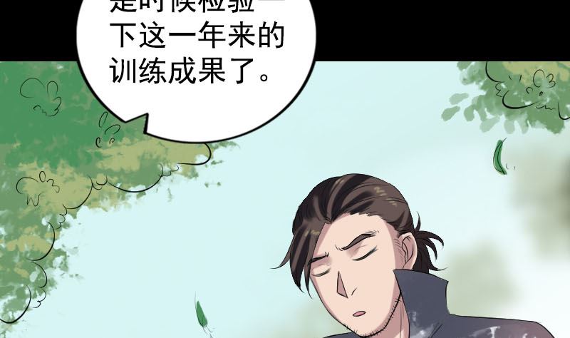🍣天降横祸 第173话 剑法绝学 第8页