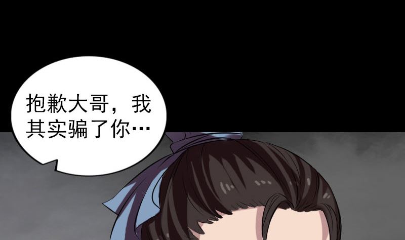 🍣天降横祸 第175话 路见不平 第10页