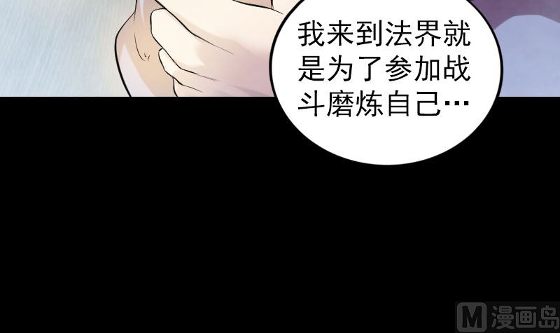 🍣天降横祸 第175话 路见不平 第15页