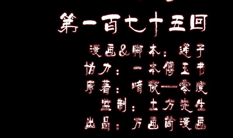 🍣天降横祸 第175话 路见不平 第2页
