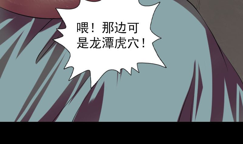 🍣天降横祸 第175话 路见不平 第22页