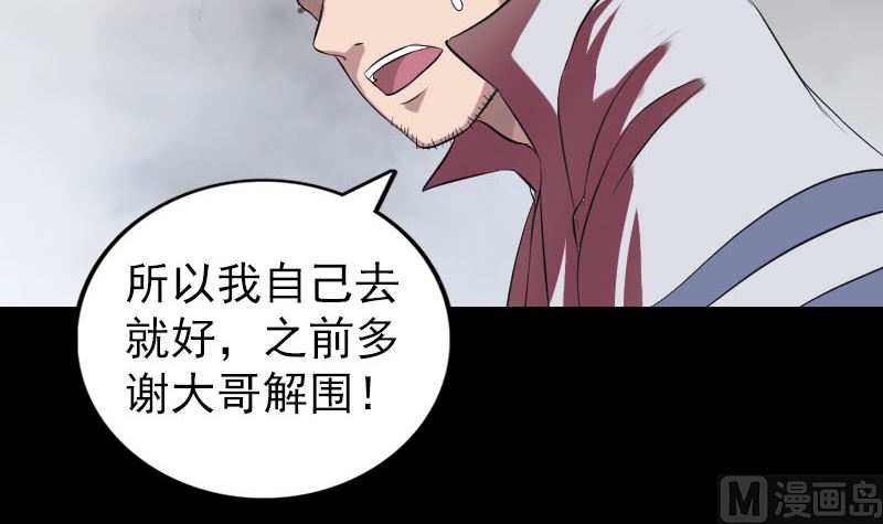 🍣天降横祸 第175话 路见不平 第24页