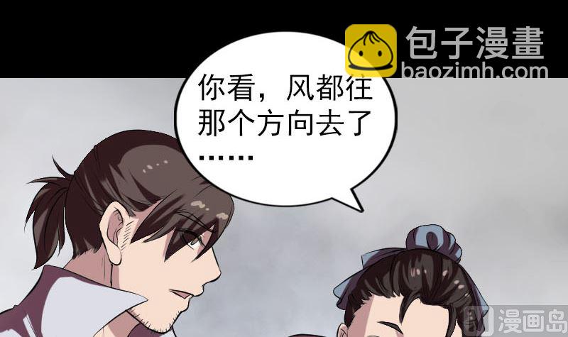 🍣天降横祸 第175话 路见不平 第3页