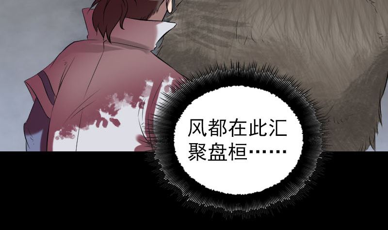 🍣天降横祸 第175话 路见不平 第32页