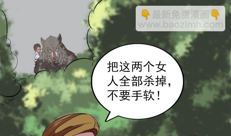 🍣天降横祸 第175话 路见不平 第38页