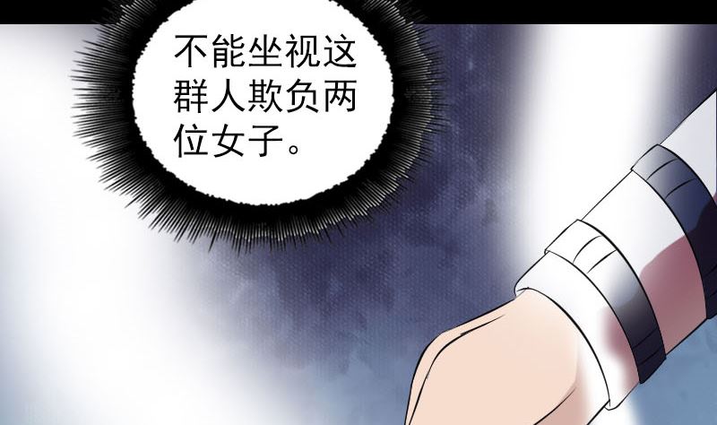🍣天降横祸 第175话 路见不平 第43页