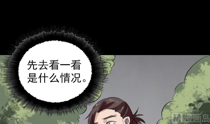 🍣天降横祸 第175话 路见不平 第45页