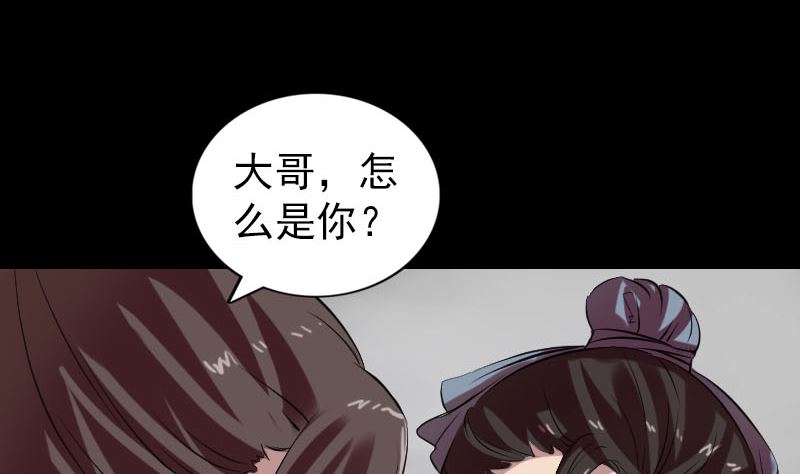 🍣天降横祸 第175话 路见不平 第50页