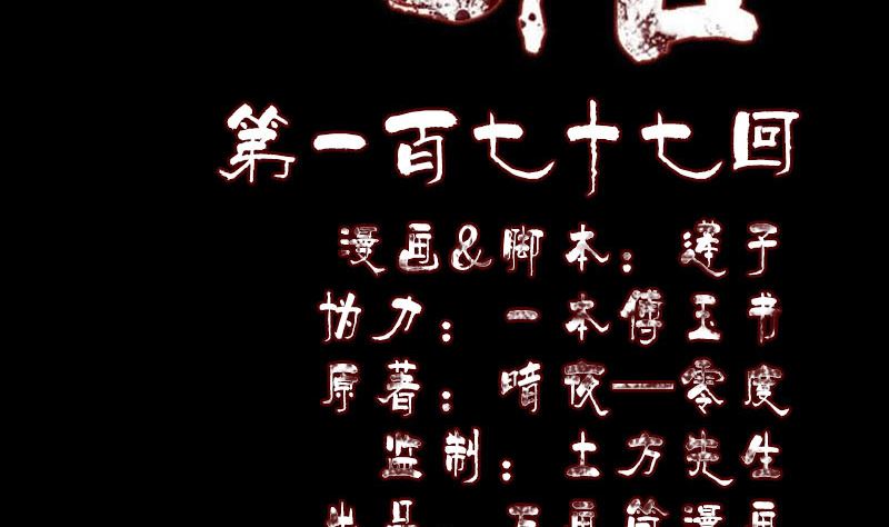 🍣天降横祸 第177话 风中怪孩 第2页