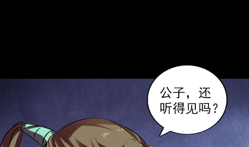 🍣天降横祸 第177话 风中怪孩 第34页