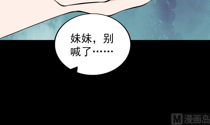 🍣天降横祸 第177话 风中怪孩 第39页