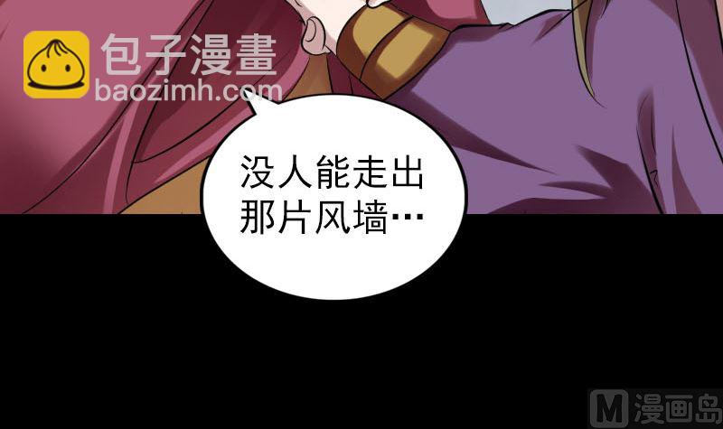 🍣天降横祸 第177话 风中怪孩 第42页
