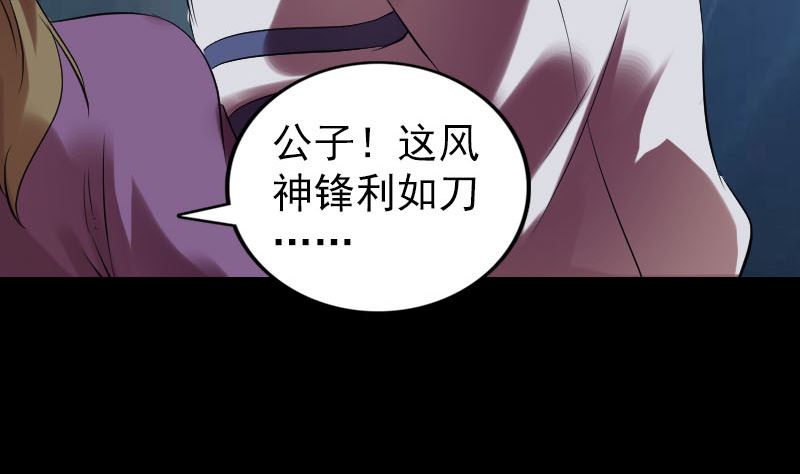 🍣天降横祸 第177话 风中怪孩 第5页