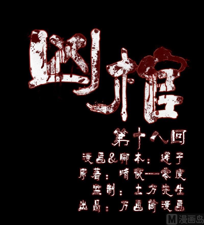 🍣天降横祸 第18话 自己送上门 第1页