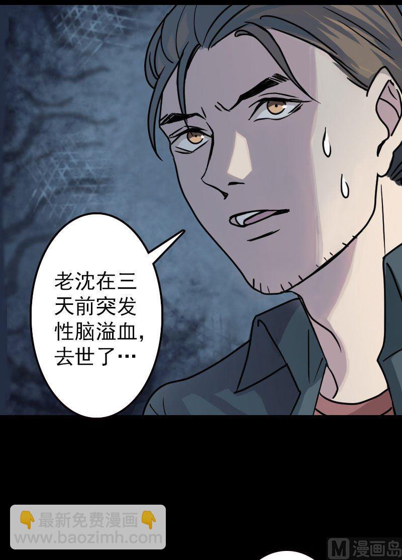 🍣天降横祸 第18话 自己送上门 第10页