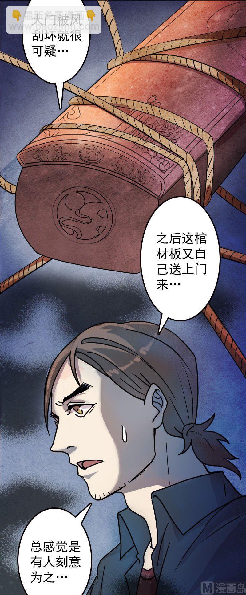 🍣天降横祸 第18话 自己送上门 第16页
