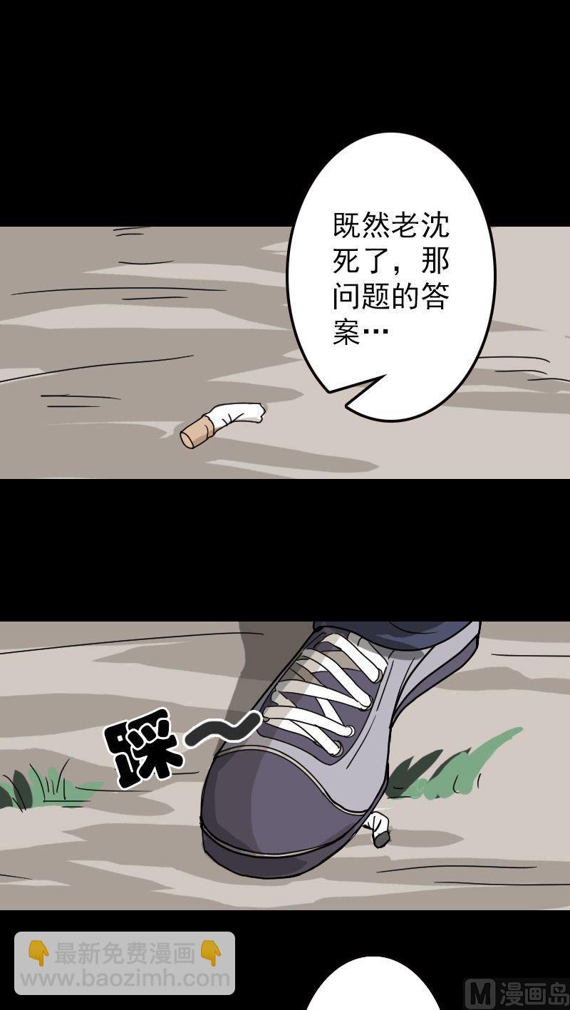 🍣天降横祸 第18话 自己送上门 第21页