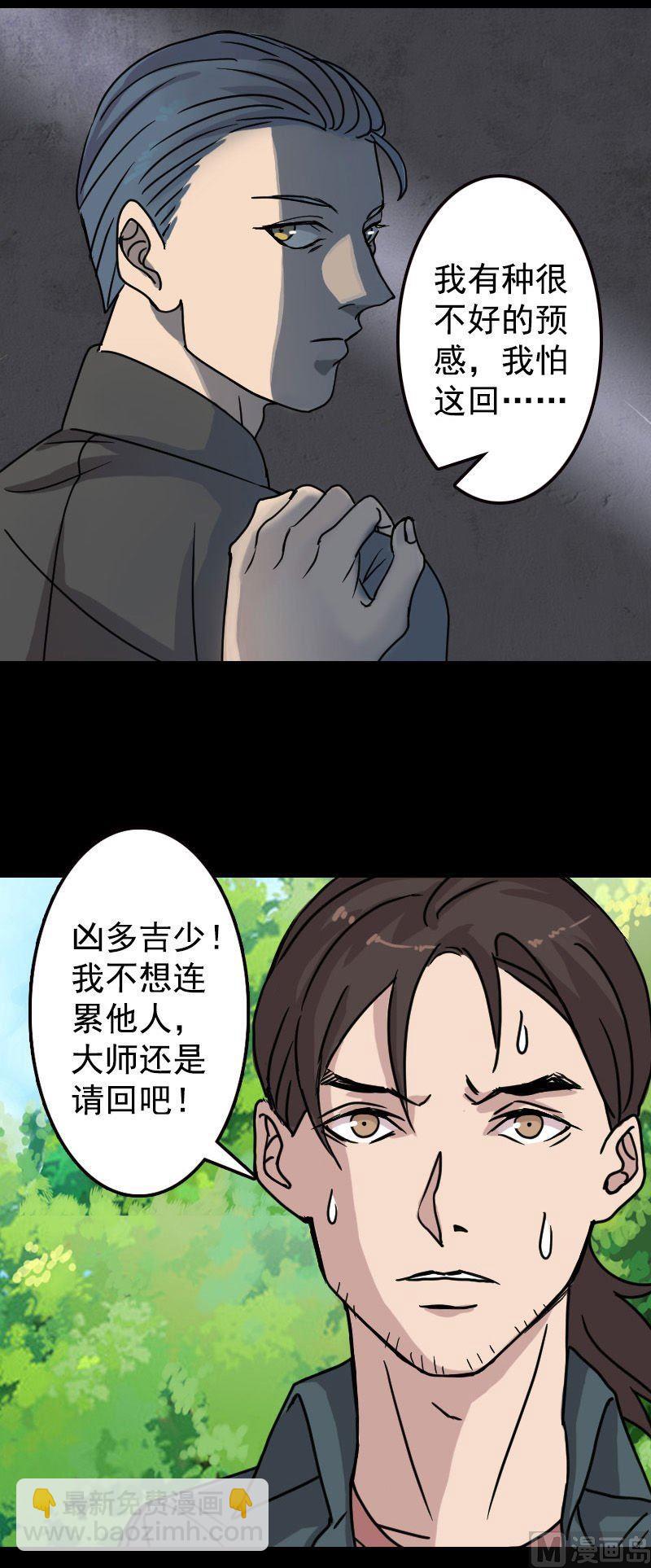 🍣天降横祸 第18话 自己送上门 第23页