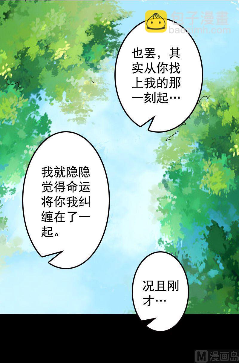 🍣天降横祸 第18话 自己送上门 第26页