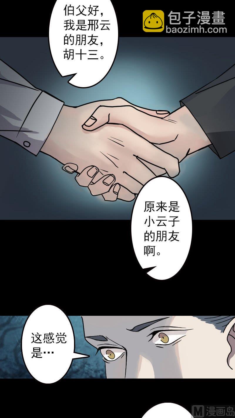 🍣天降横祸 第18话 自己送上门 第4页