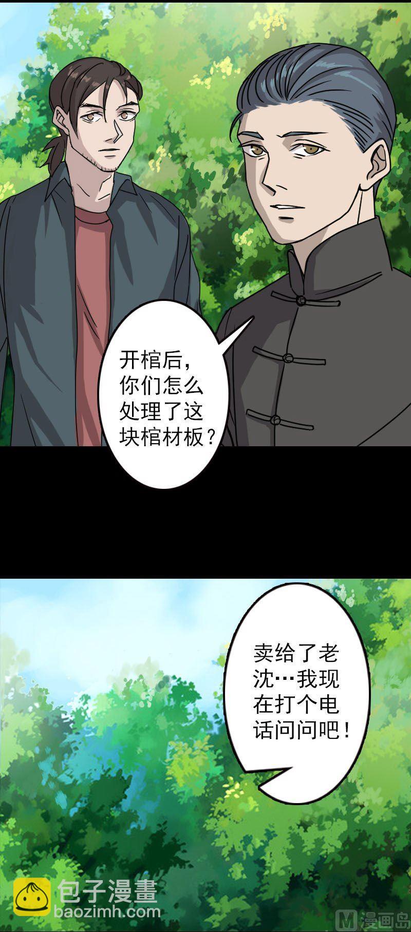 🍣天降横祸 第18话 自己送上门 第6页