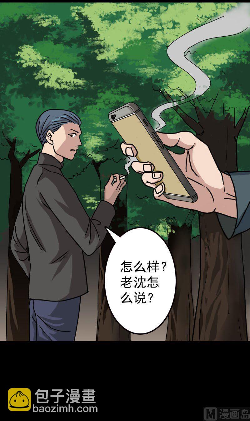 🍣天降横祸 第18话 自己送上门 第9页