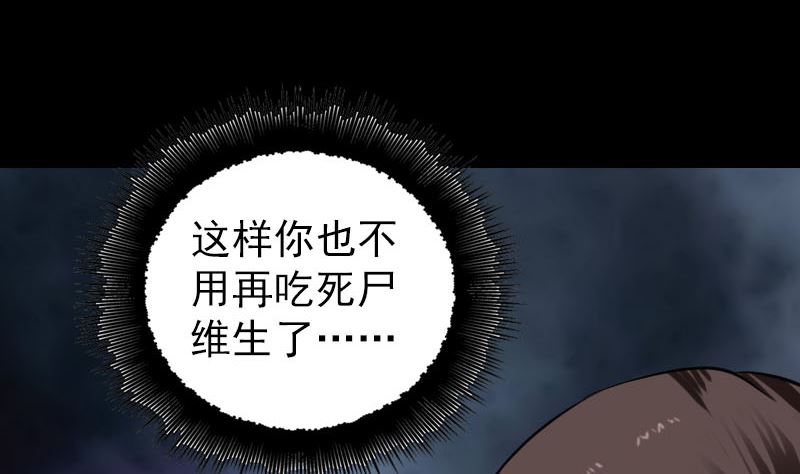 🍣天降横祸 第179话 宅是 第17页