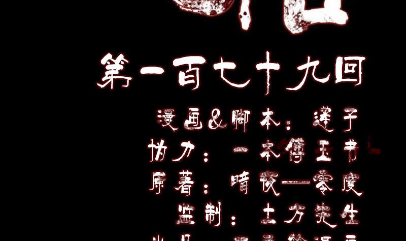 🍣天降横祸 第179话 宅是 第2页
