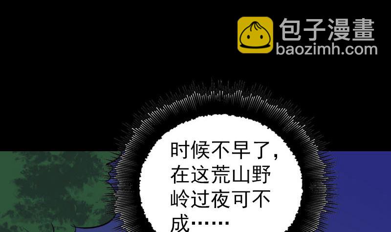 🍣天降横祸 第179话 宅是 第20页