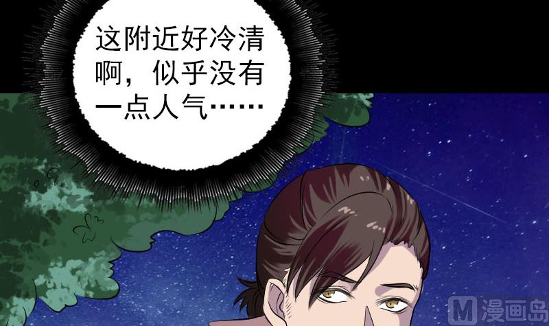 🍣天降横祸 第179话 宅是 第24页