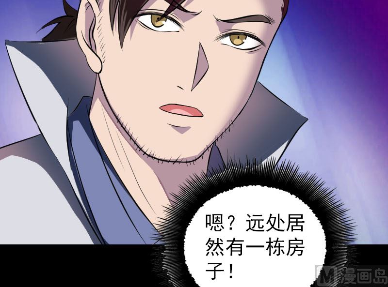 🍣天降横祸 第179话 宅是 第27页