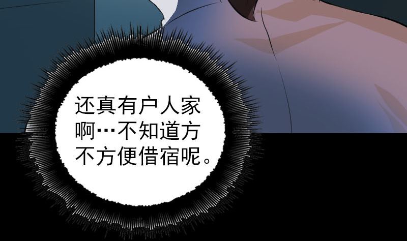 🍣天降横祸 第179话 宅是 第31页
