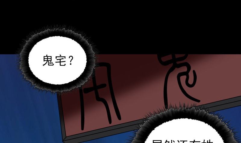 🍣天降横祸 第179话 宅是 第32页