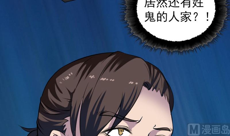🍣天降横祸 第179话 宅是 第33页