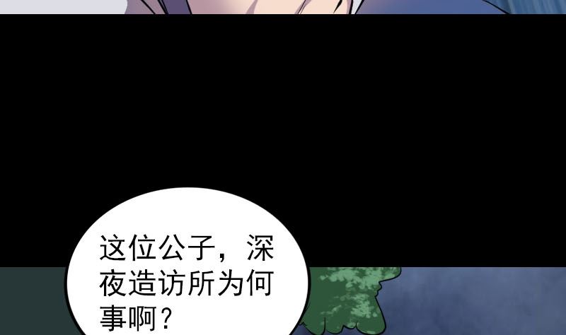 🍣天降横祸 第179话 宅是 第35页