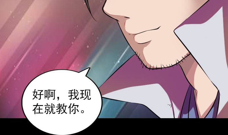 🍣天降横祸 第179话 宅是 第4页