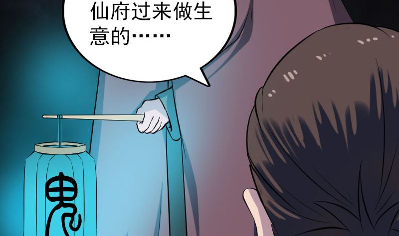 🍣天降横祸 第179话 宅是 第41页