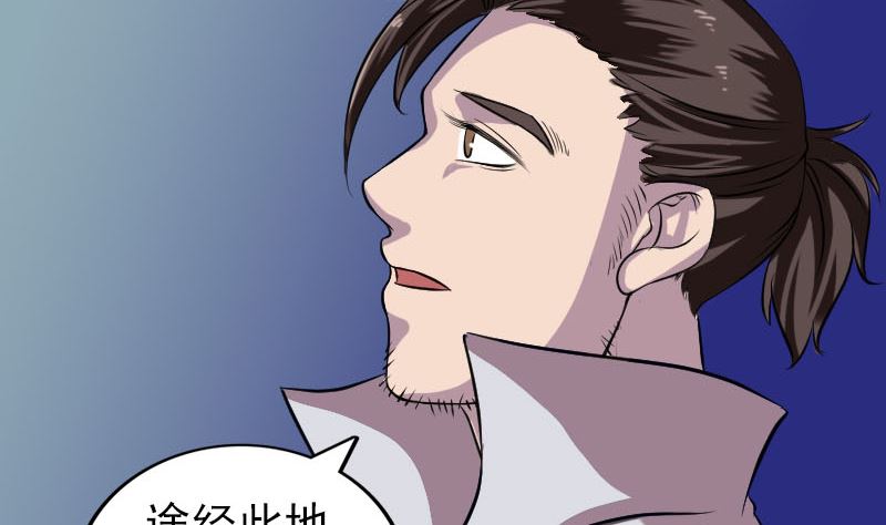 🍣天降横祸 第179话 宅是 第44页