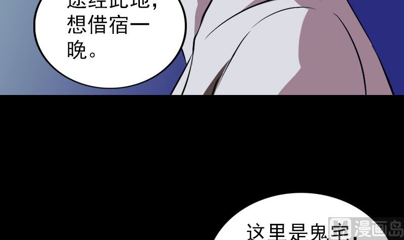 🍣天降横祸 第179话 宅是 第45页